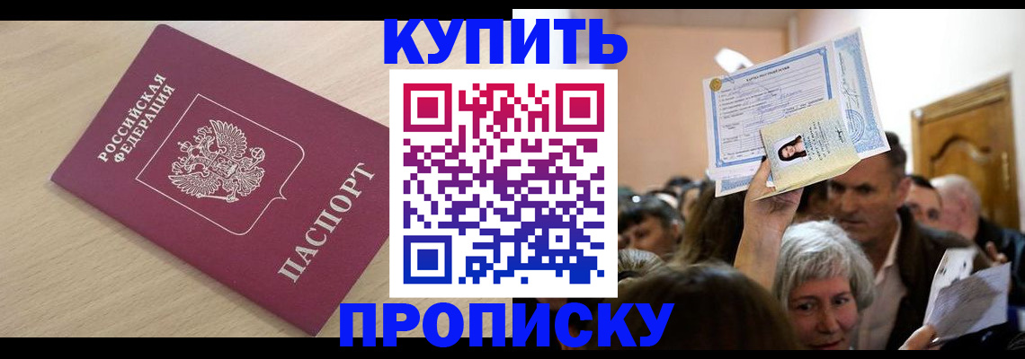 прописка штамп в Пугачёве